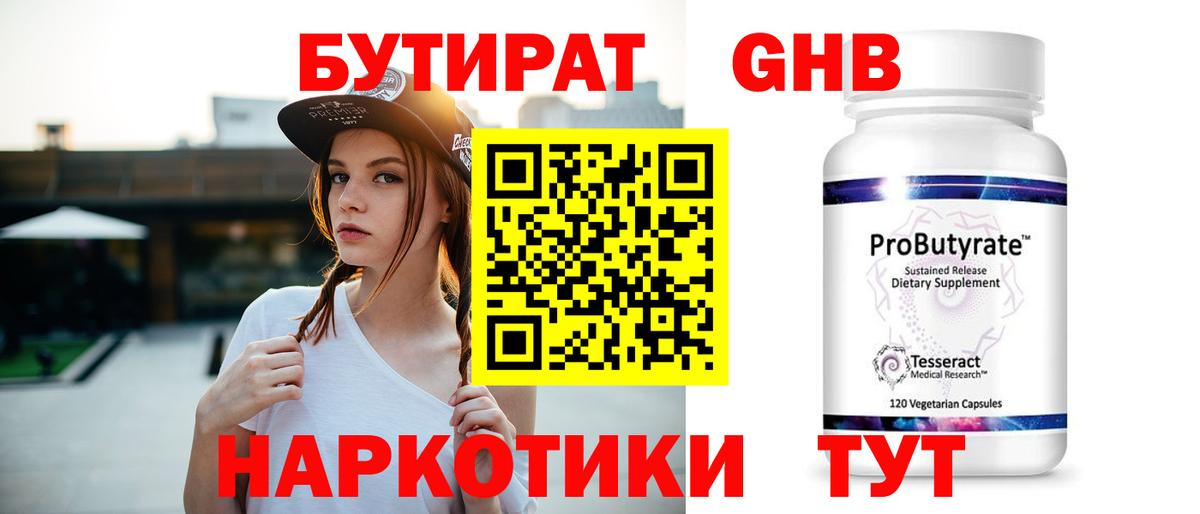 БУТИРАТ GHB  БУТИРАТ  Фролово  Вход с VPN 