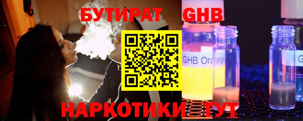 Бутират 99% Фролово