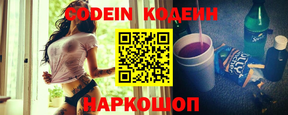 Кодеиновый сироп Lean Purple Drank Фролово