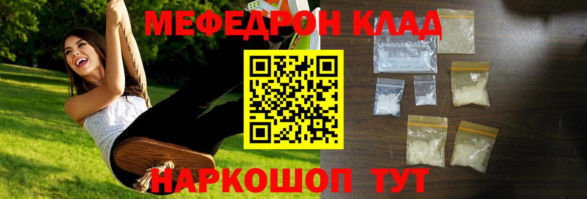 Фролово  МЕФ мяу мяу  Вход с VPN  Мефедрон мука 
