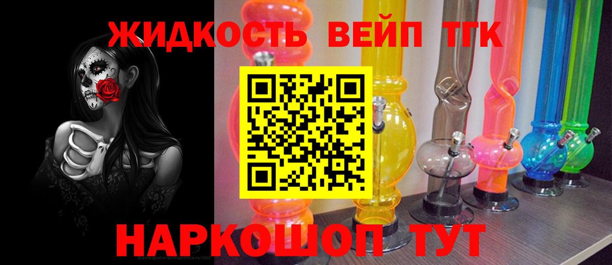 ТГК жижа  ТГК Wax  Вход с VPN  Фролово 